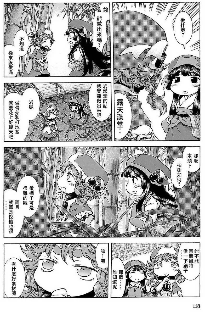 《妖精森林的小不点》第24回 第6页