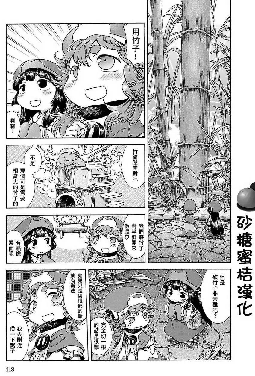 《妖精森林的小不点》第24回 第7页