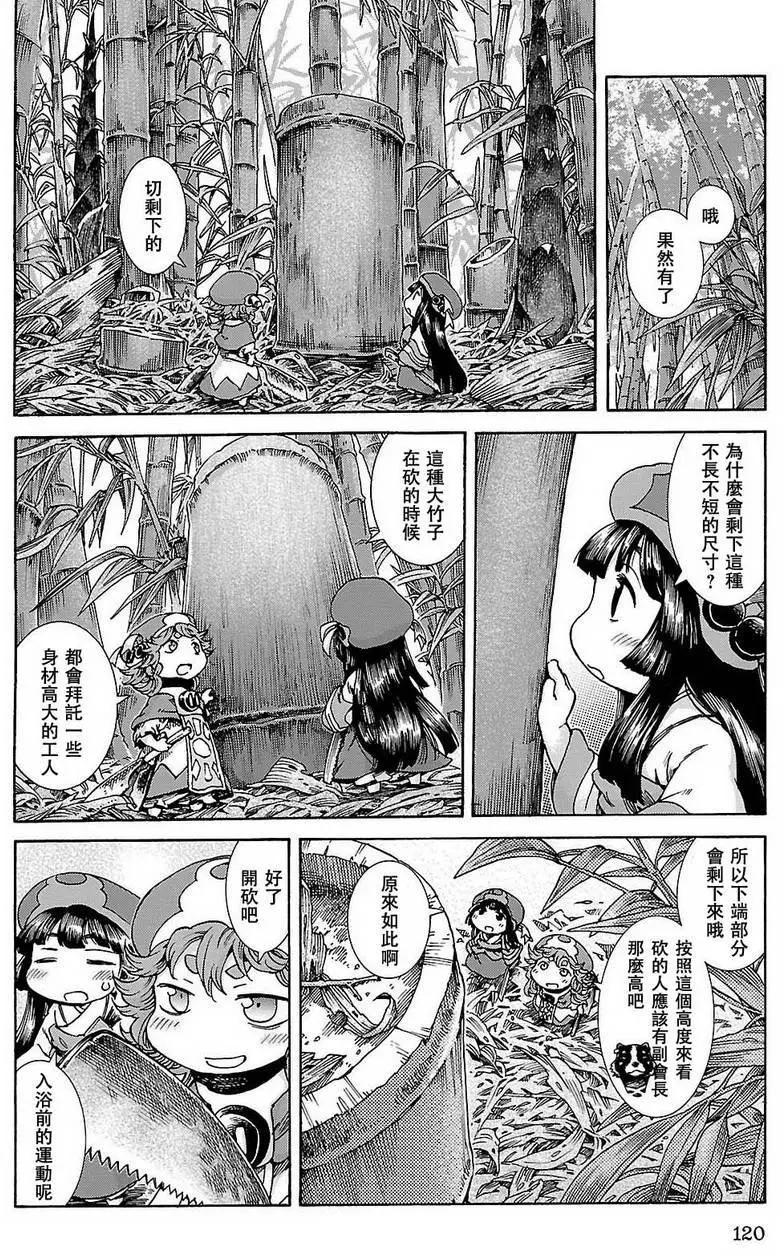 《妖精森林的小不点》第24回 第8页