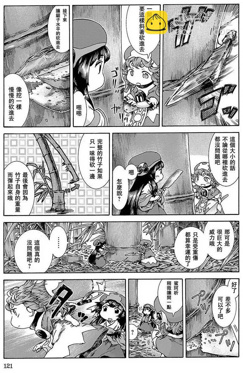 《妖精森林的小不点》第24回 第9页