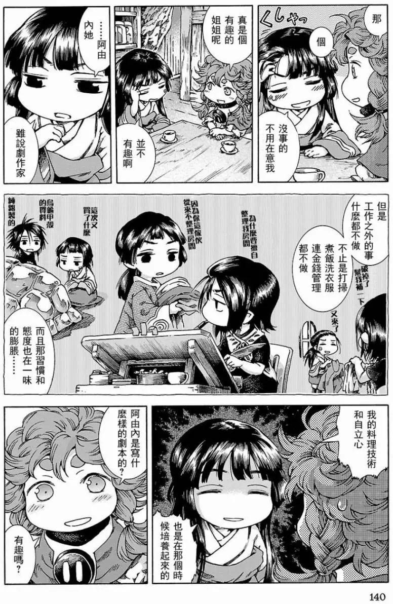 《妖精森林的小不点》第25回 第10页