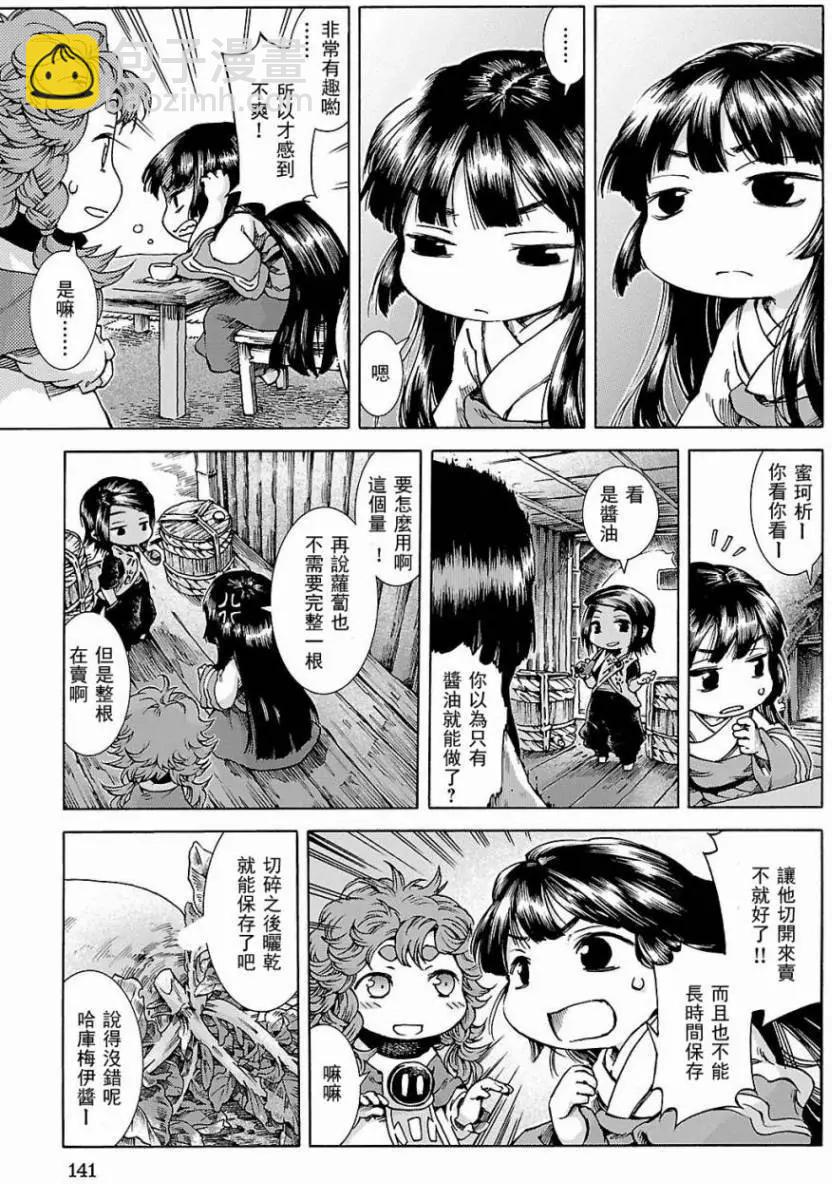 《妖精森林的小不点》第25回 第11页