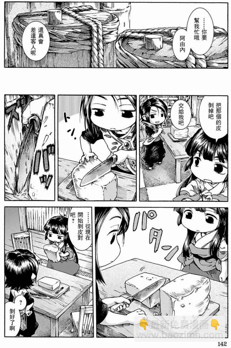 《妖精森林的小不点》第25回 第12页