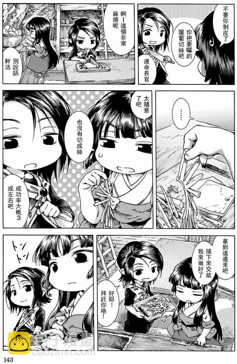 《妖精森林的小不点》第25回 第13页