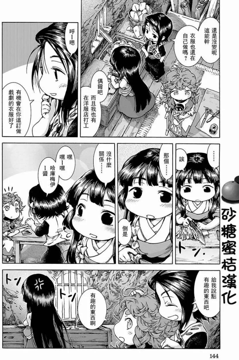 《妖精森林的小不点》第25回 第14页