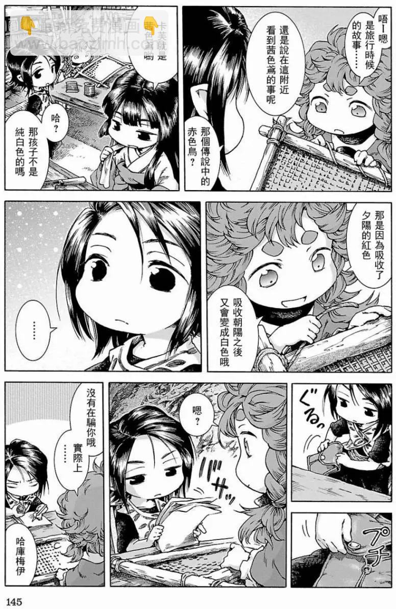 《妖精森林的小不点》第25回 第15页
