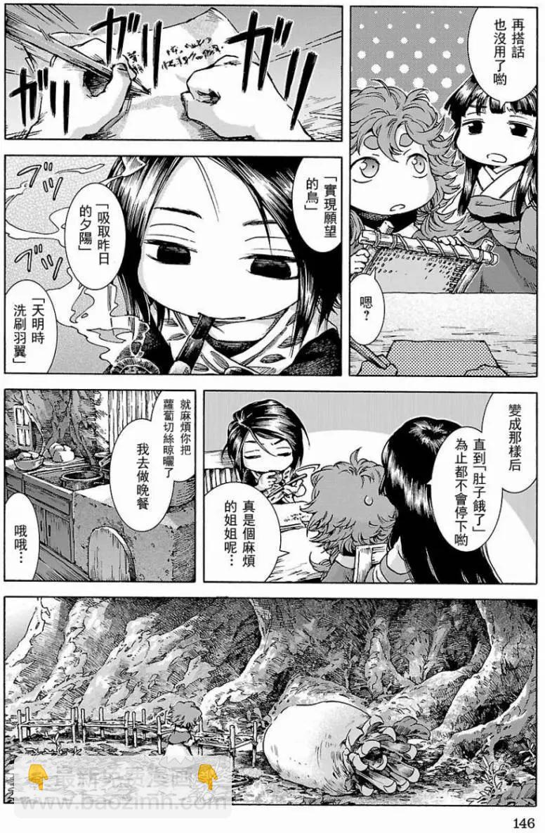 《妖精森林的小不点》第25回 第16页