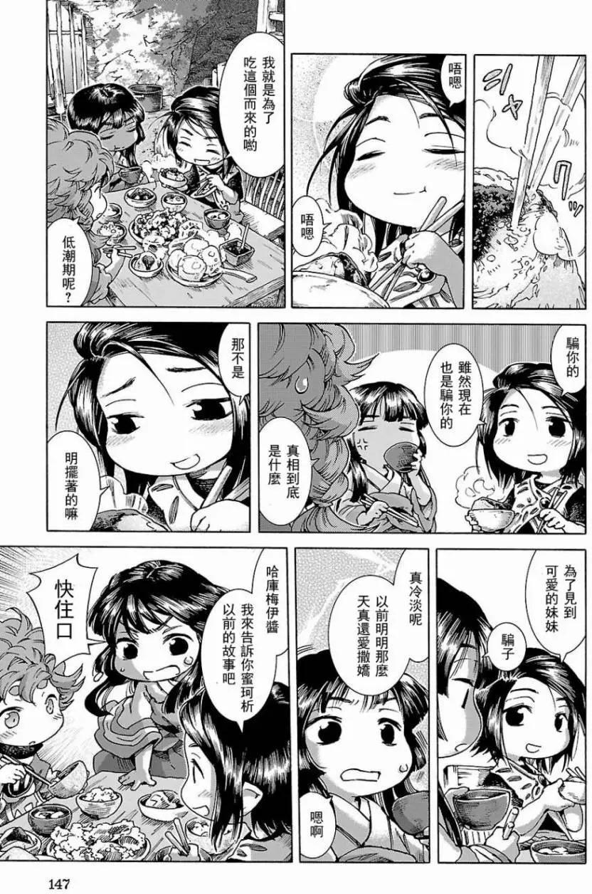《妖精森林的小不点》第25回 第17页
