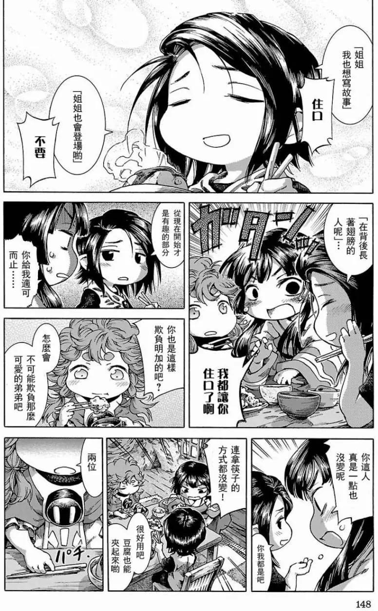 《妖精森林的小不点》第25回 第18页