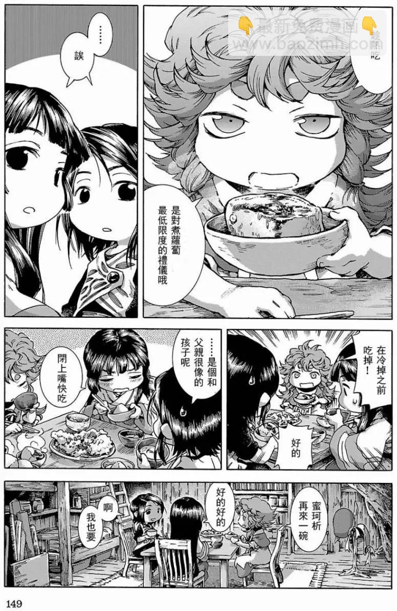 《妖精森林的小不点》第25回 第19页