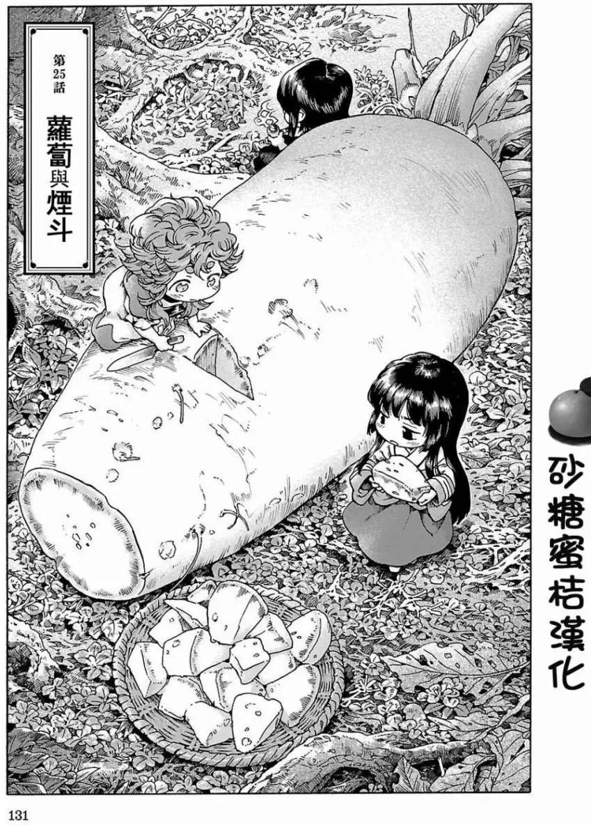 《妖精森林的小不点》第25回 第1页