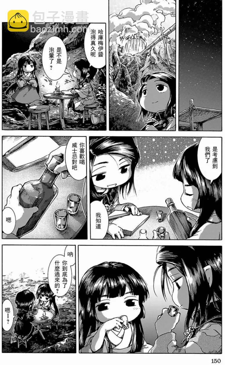 《妖精森林的小不点》第25回 第20页