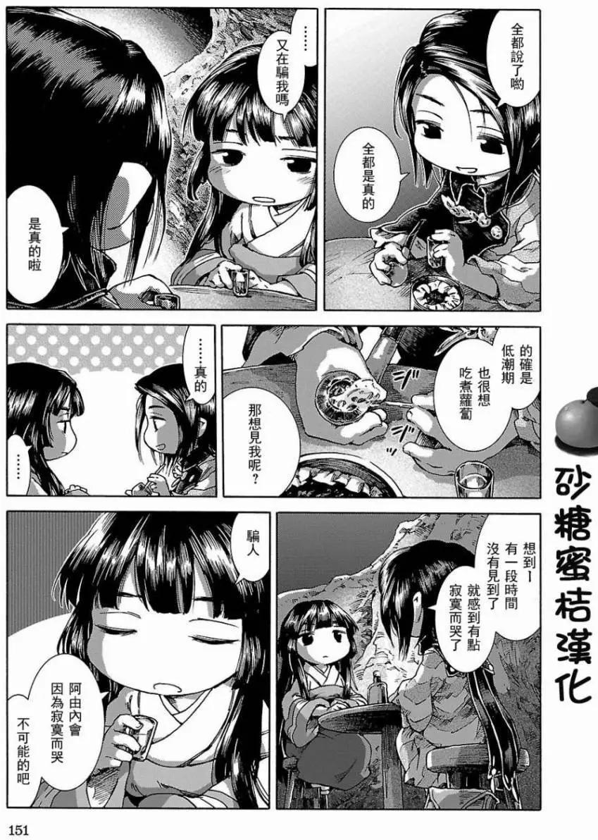 《妖精森林的小不点》第25回 第21页