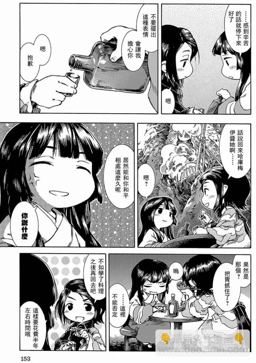 《妖精森林的小不点》第25回 第23页