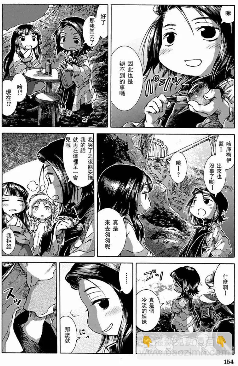 《妖精森林的小不点》第25回 第24页