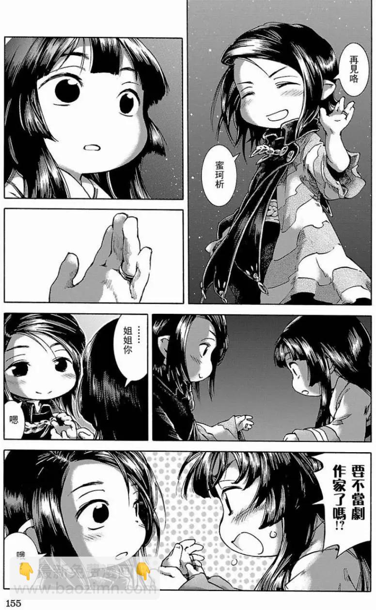《妖精森林的小不点》第25回 第25页