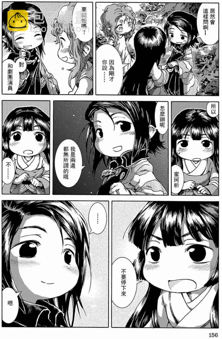 《妖精森林的小不点》第25回 第26页