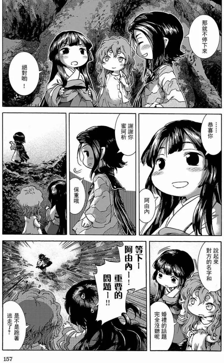 《妖精森林的小不点》第25回 第27页