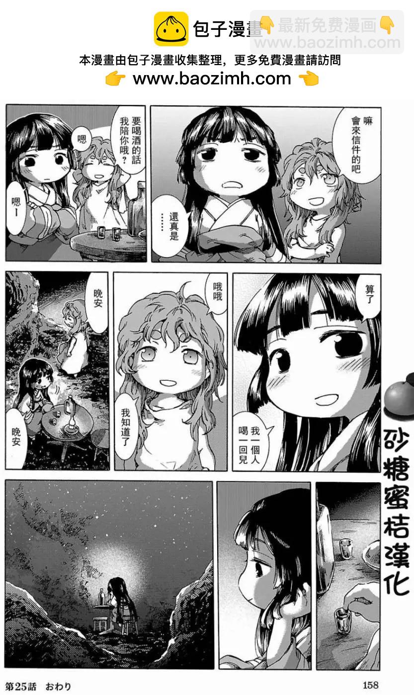 《妖精森林的小不点》第25回 第28页