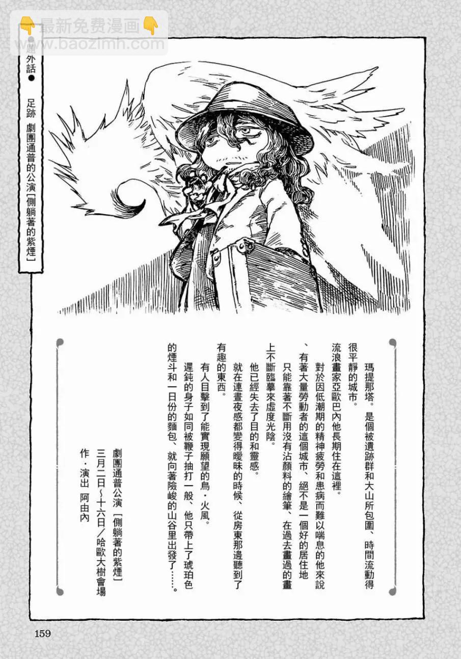 《妖精森林的小不点》第25回 第29页