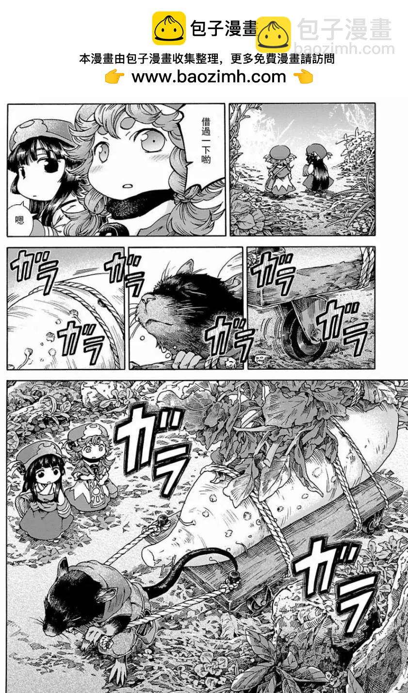 《妖精森林的小不点》第25回 第2页