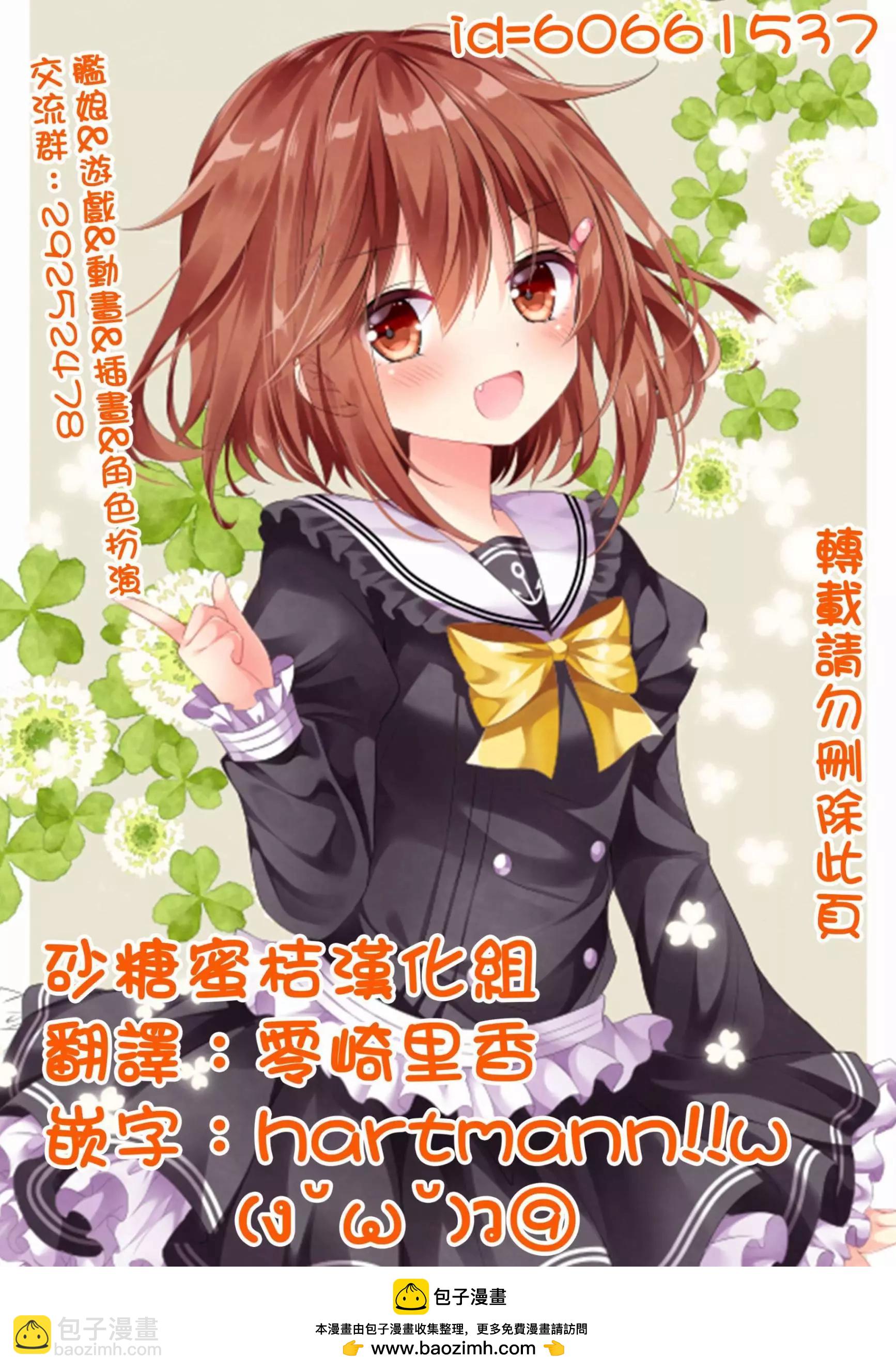 《妖精森林的小不点》第25回 第30页