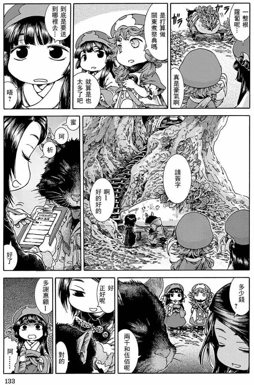 《妖精森林的小不点》第25回 第3页