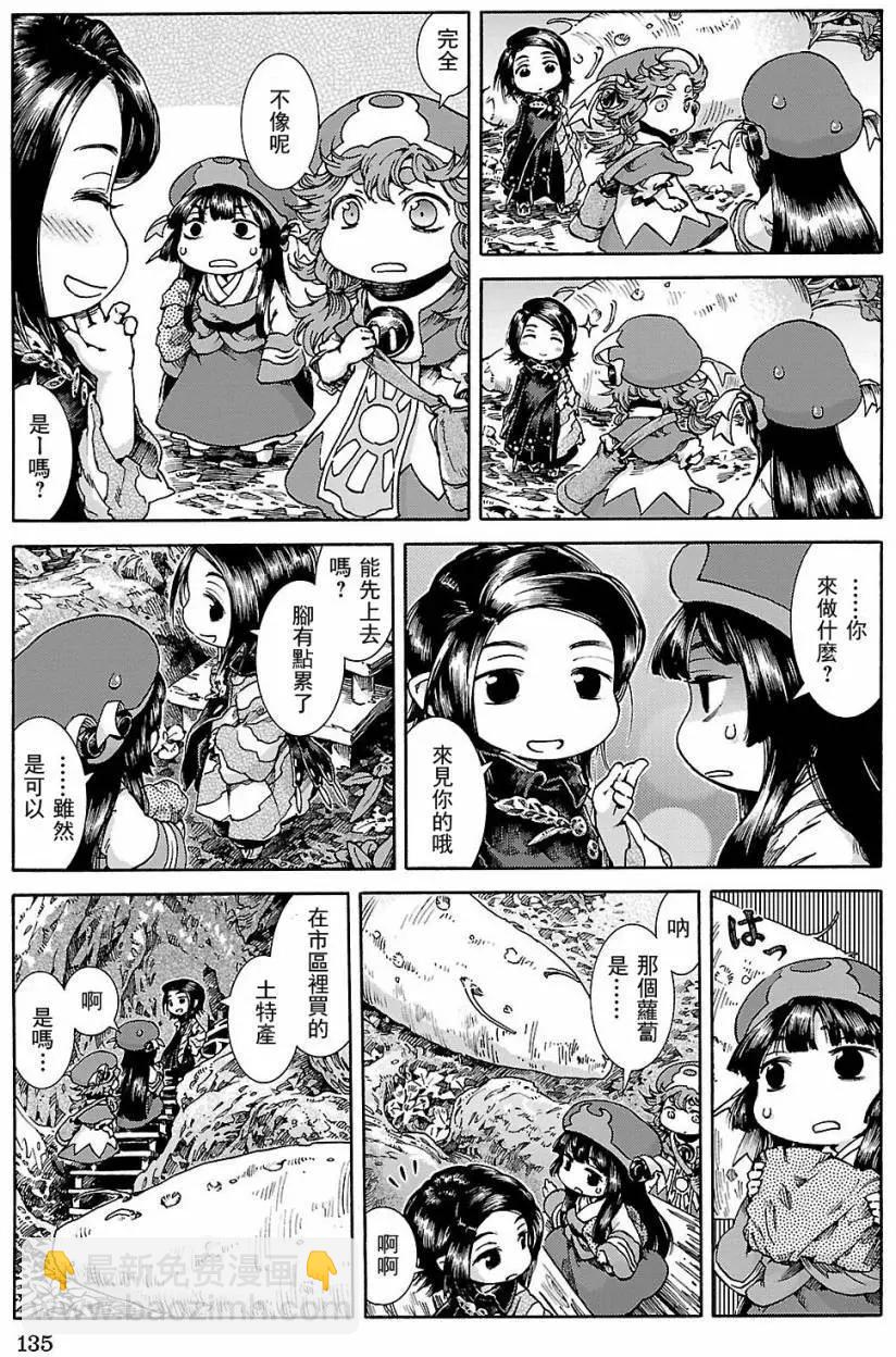 《妖精森林的小不点》第25回 第5页