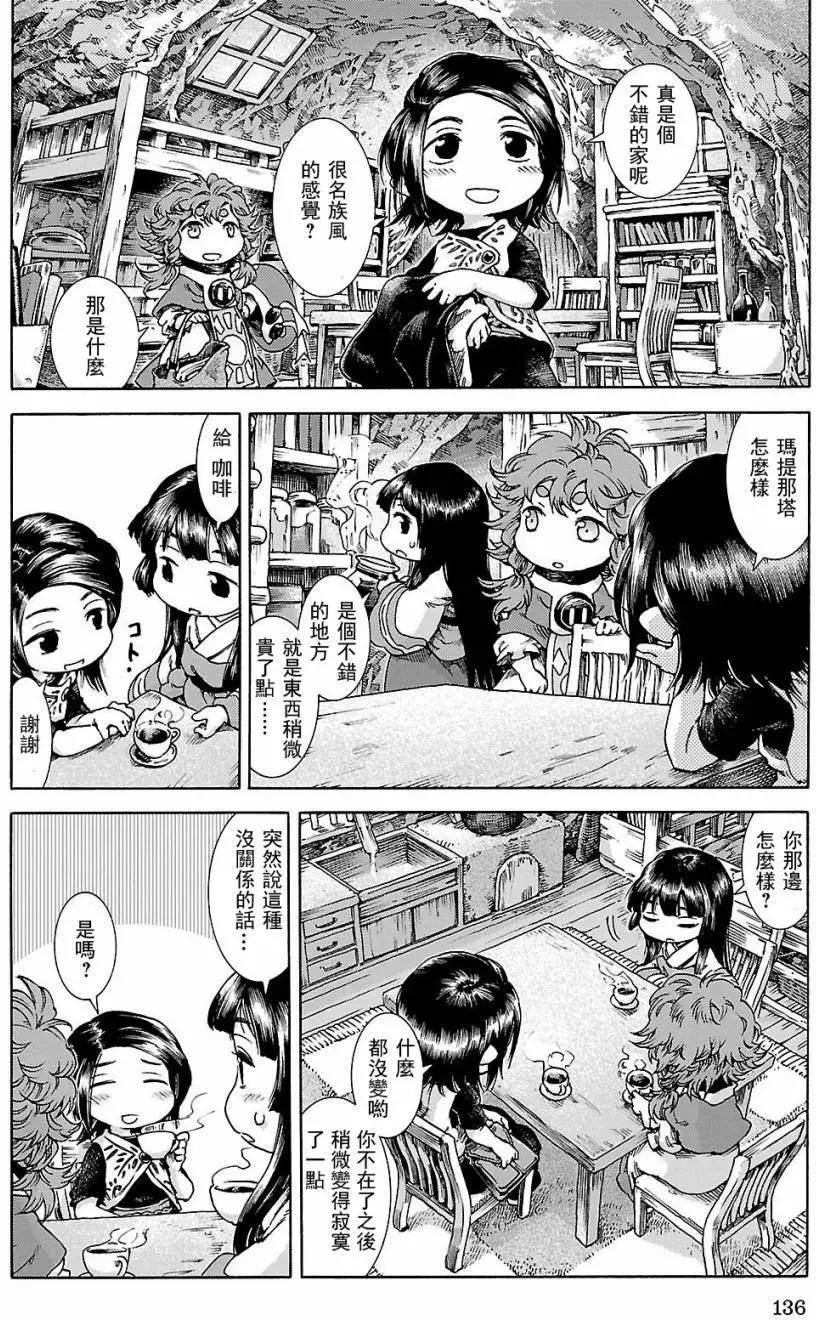 《妖精森林的小不点》第25回 第6页