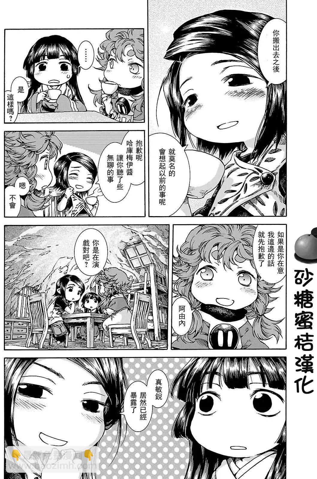 《妖精森林的小不点》第25回 第7页