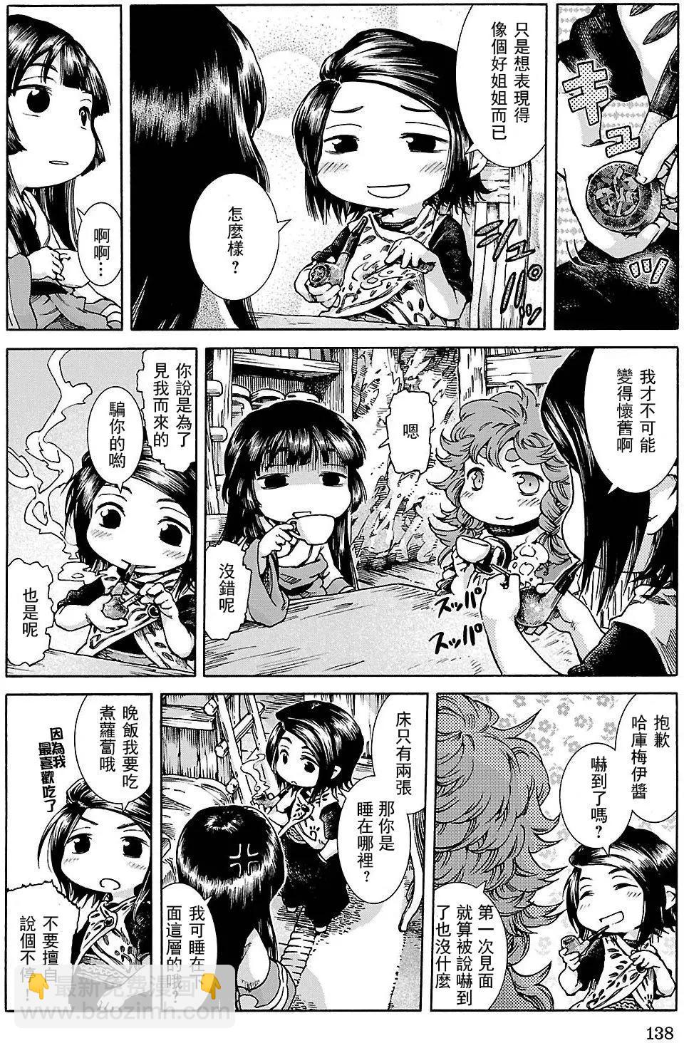 《妖精森林的小不点》第25回 第8页