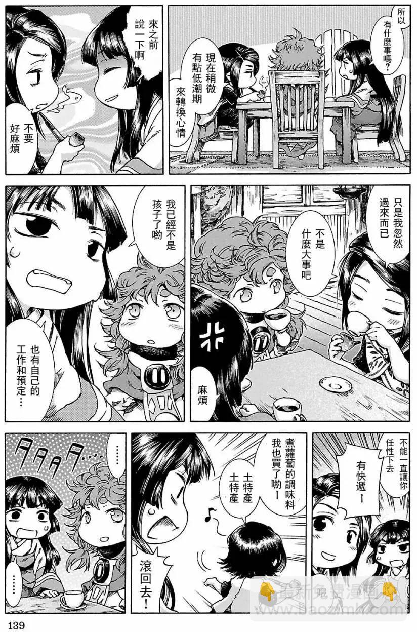 《妖精森林的小不点》第25回 第9页