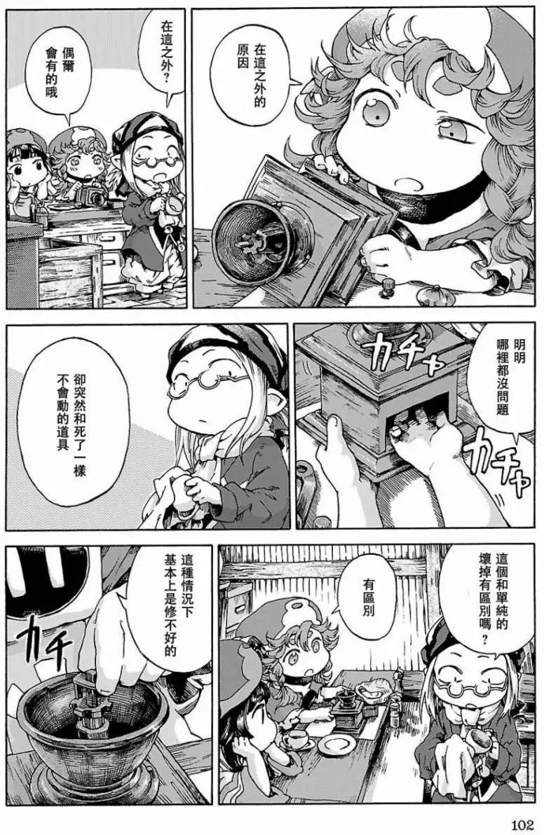 《妖精森林的小不点》第23回 第10页
