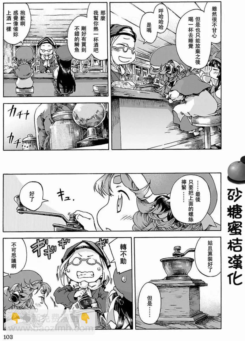 《妖精森林的小不点》第23回 第11页