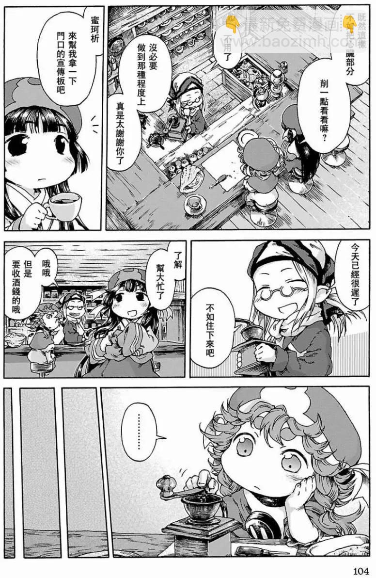 《妖精森林的小不点》第23回 第12页
