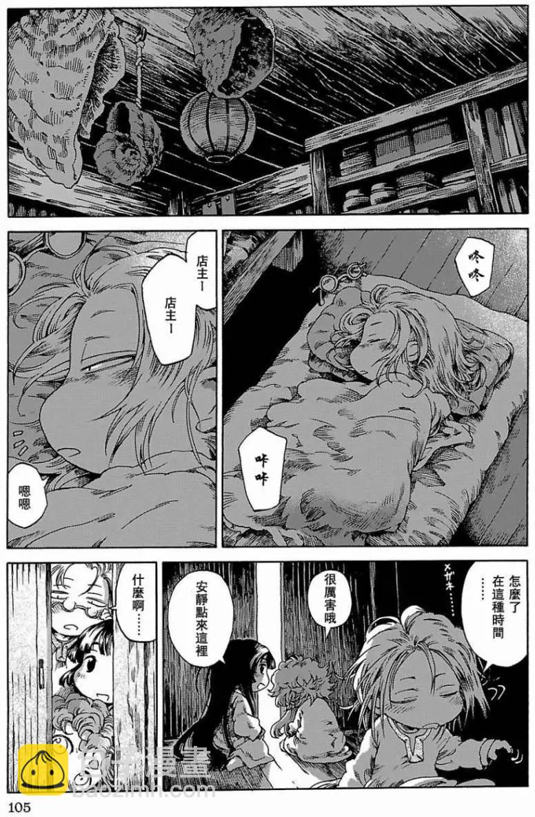 《妖精森林的小不点》第23回 第13页