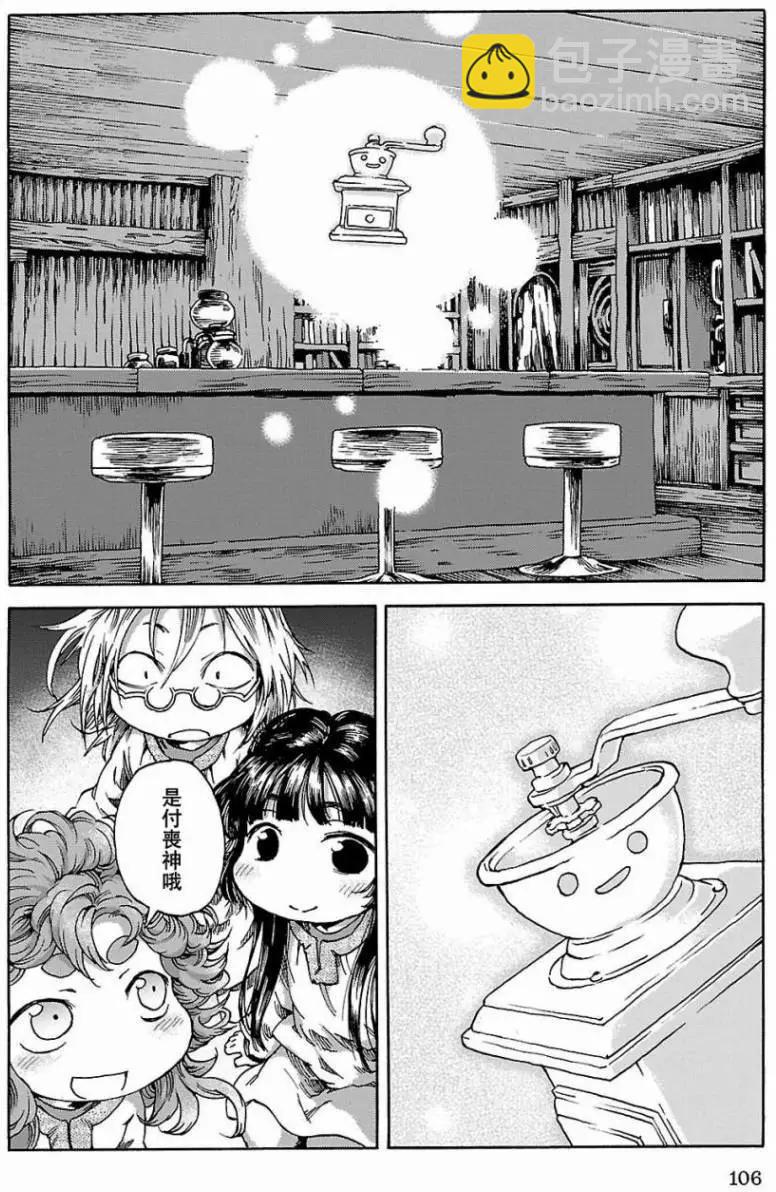 《妖精森林的小不点》第23回 第14页