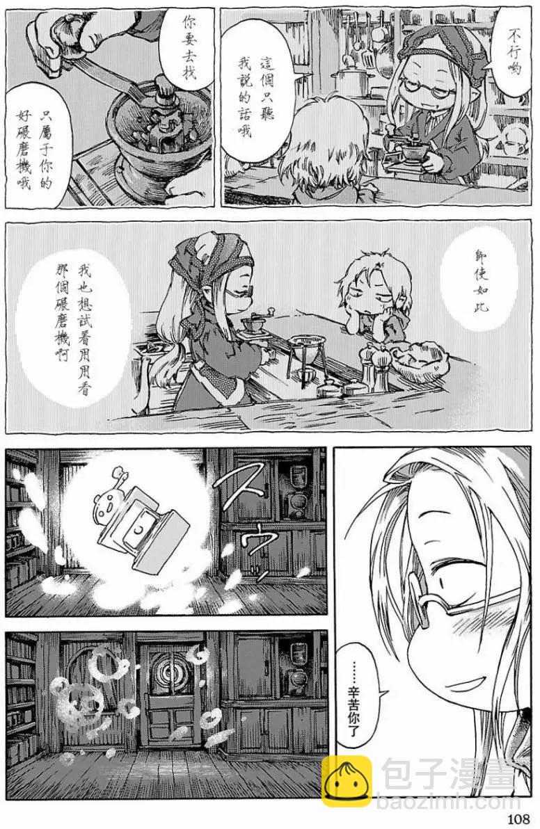 《妖精森林的小不点》第23回 第16页