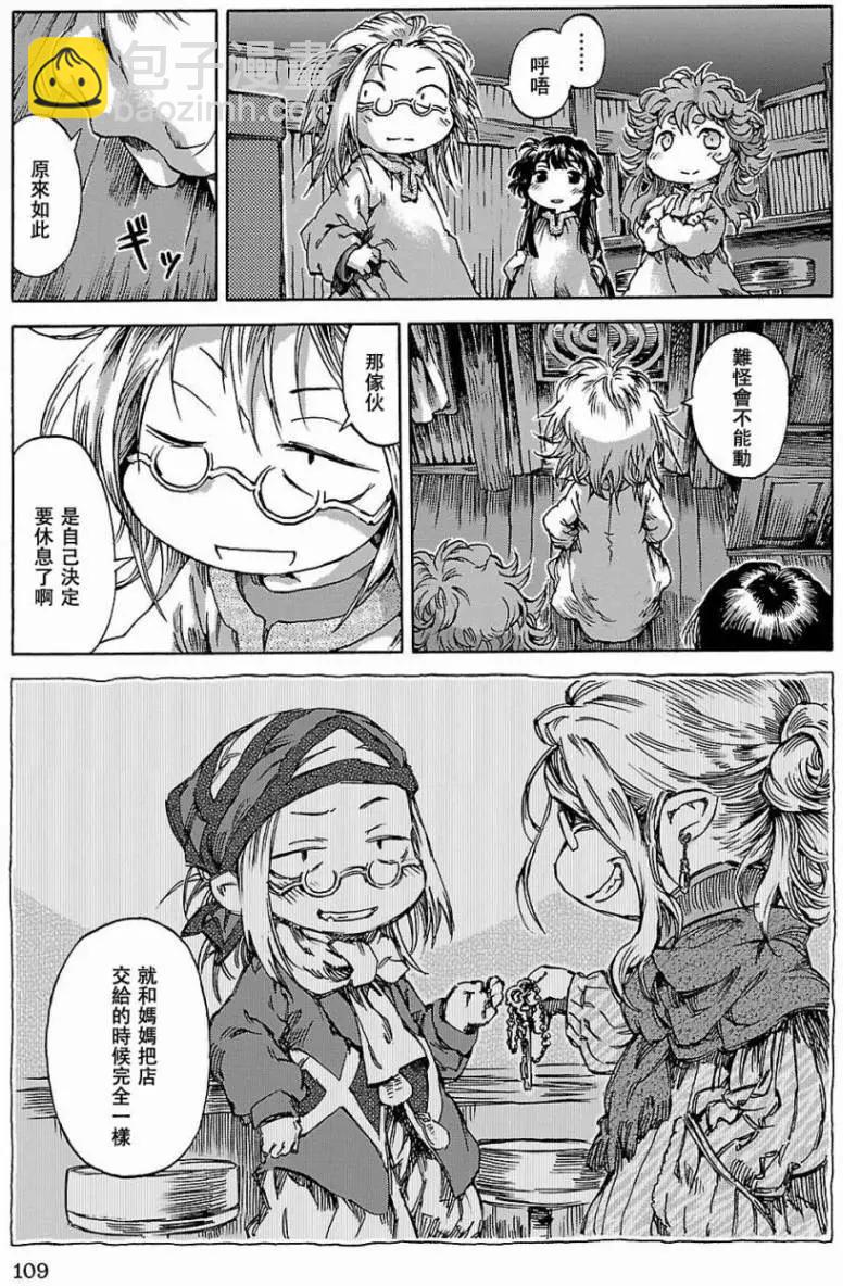 《妖精森林的小不点》第23回 第17页