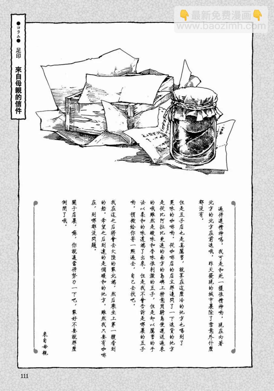 《妖精森林的小不点》第23回 第19页