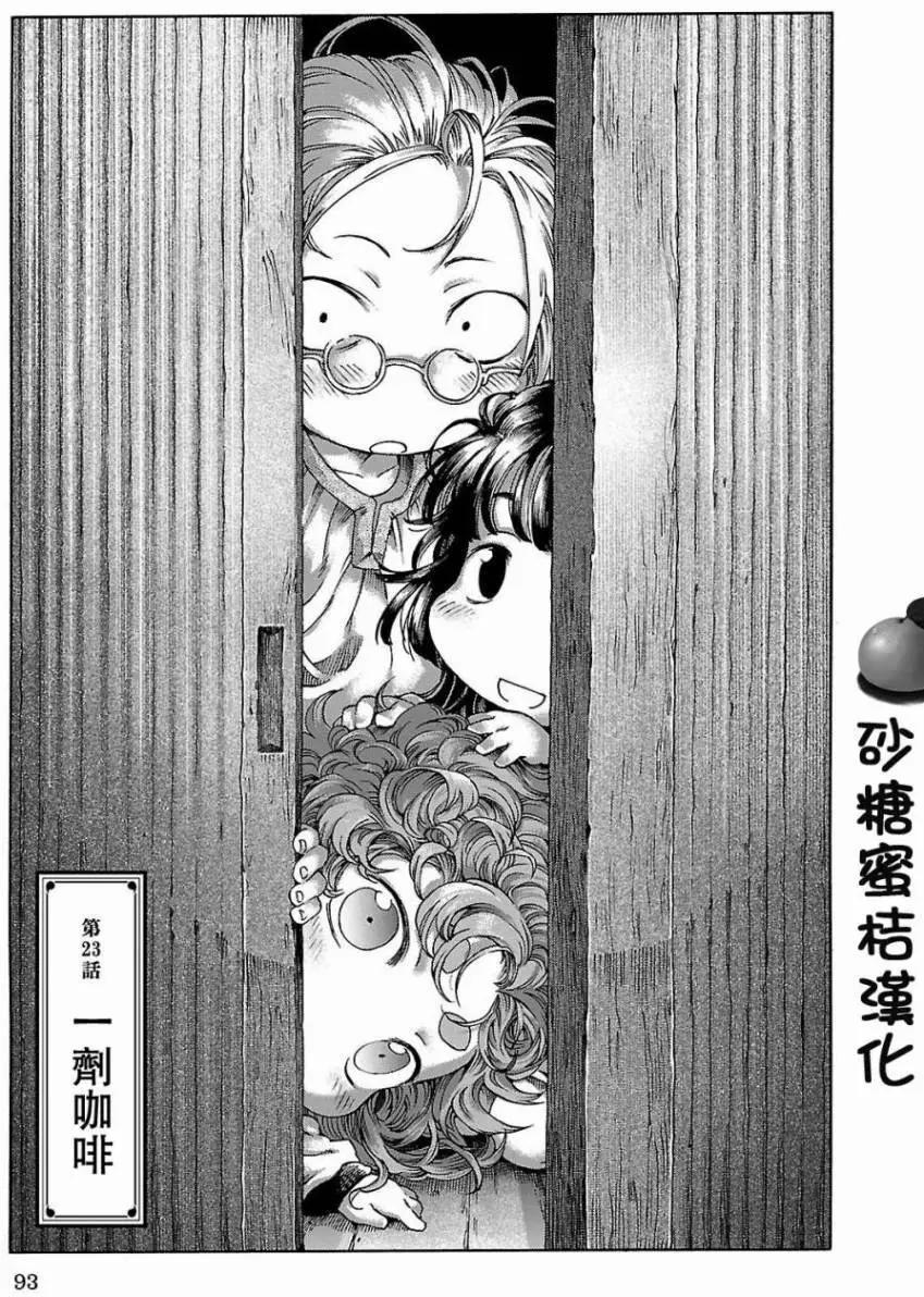 《妖精森林的小不点》第23回 第1页