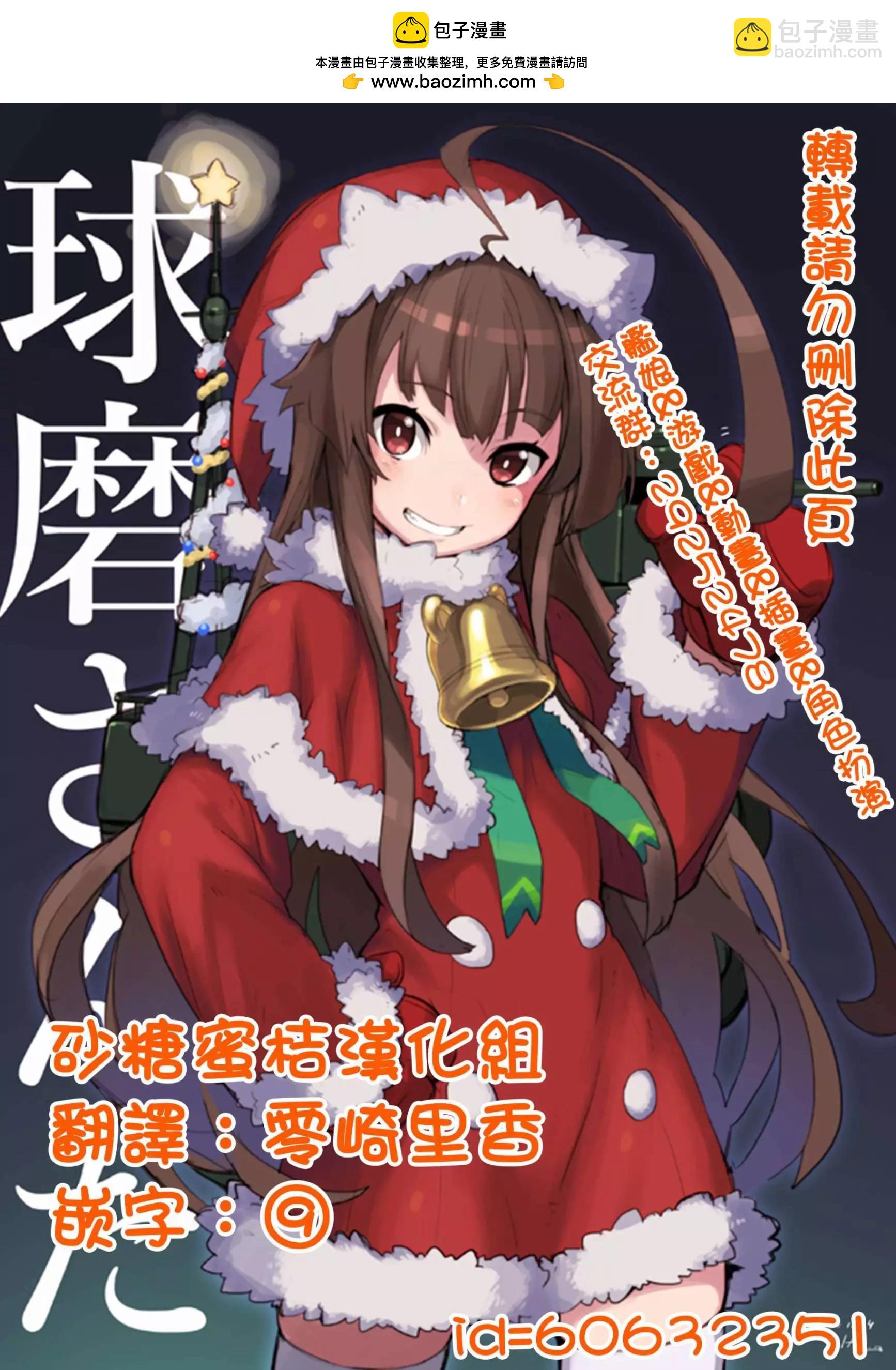 《妖精森林的小不点》第23回 第20页