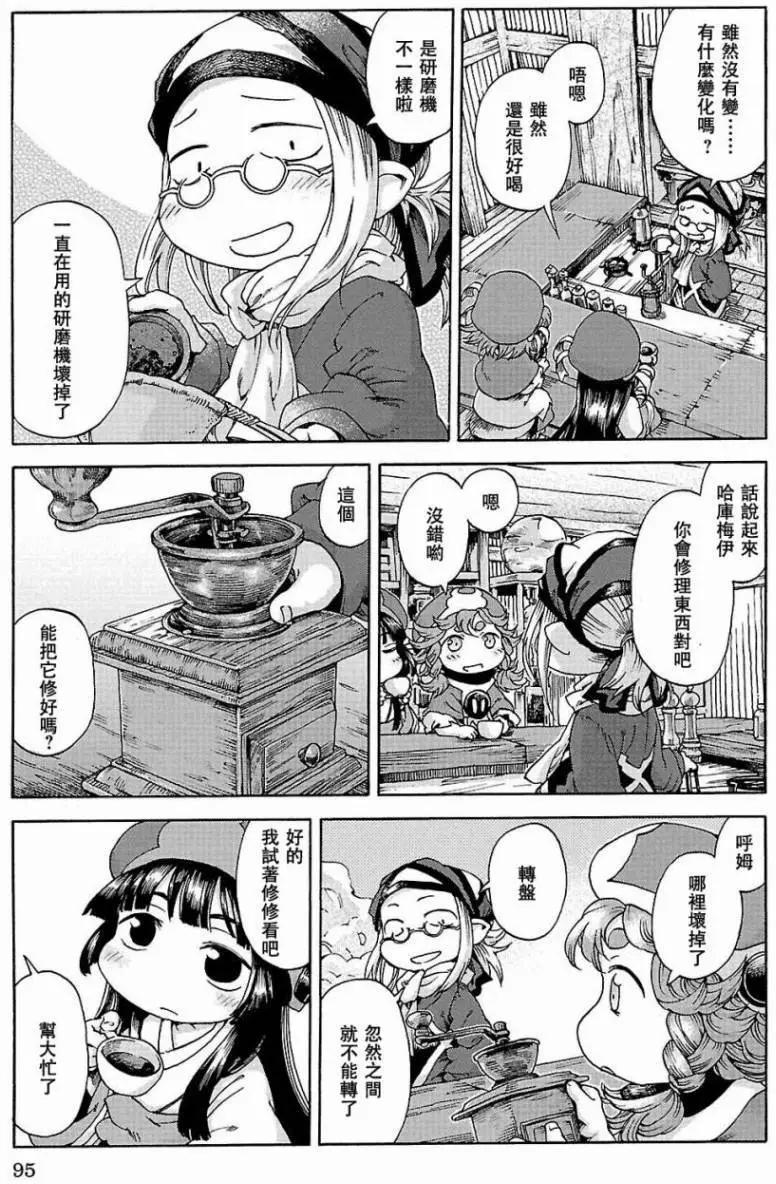 《妖精森林的小不点》第23回 第3页
