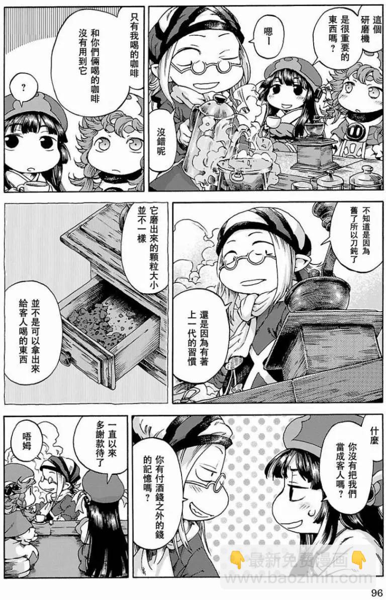 《妖精森林的小不点》第23回 第4页