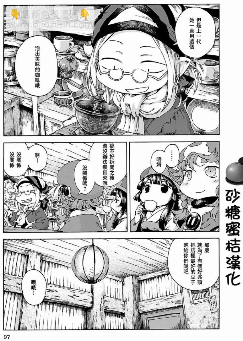 《妖精森林的小不点》第23回 第5页