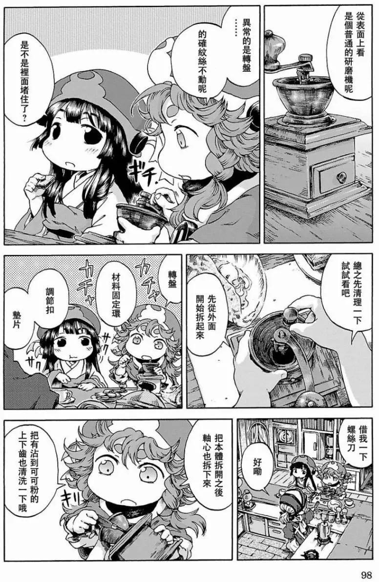 《妖精森林的小不点》第23回 第6页