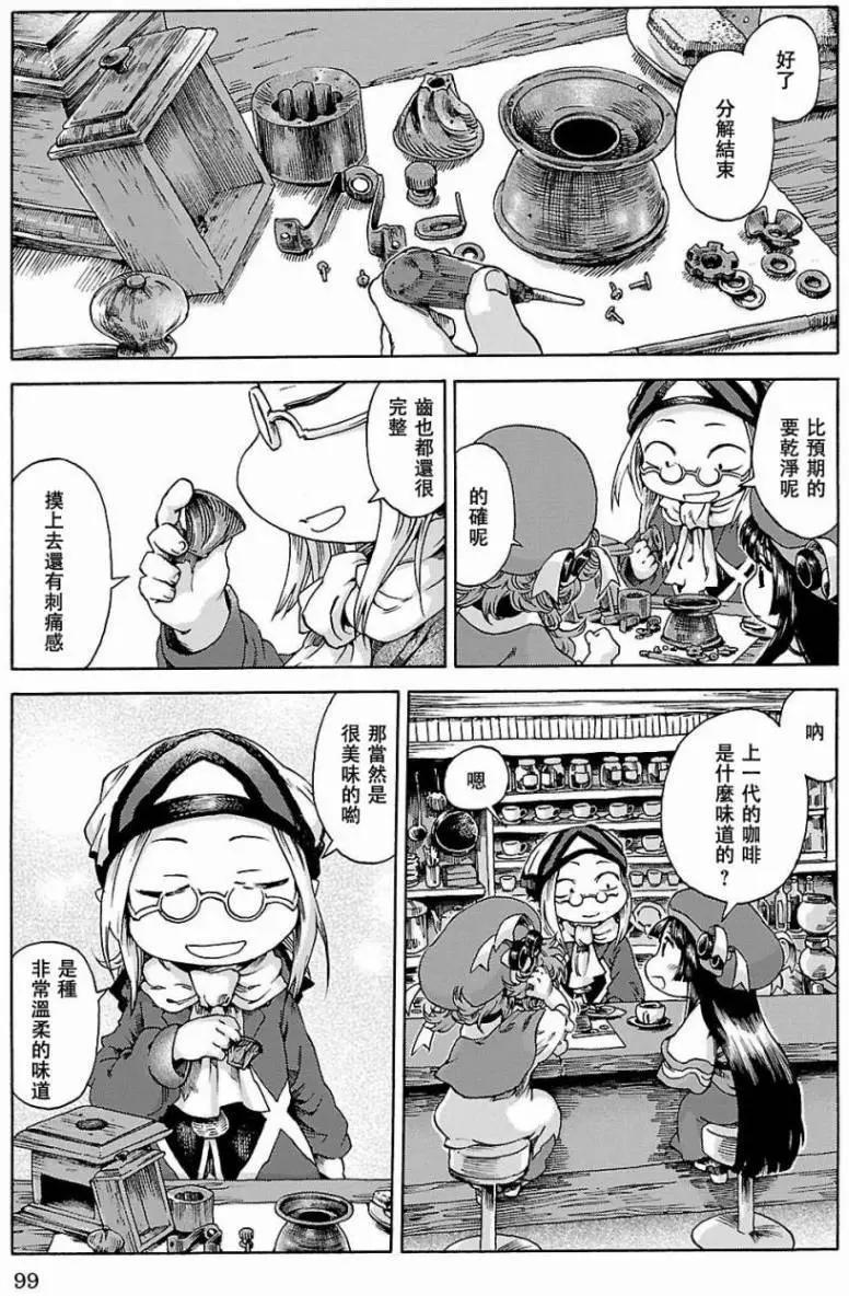 《妖精森林的小不点》第23回 第7页