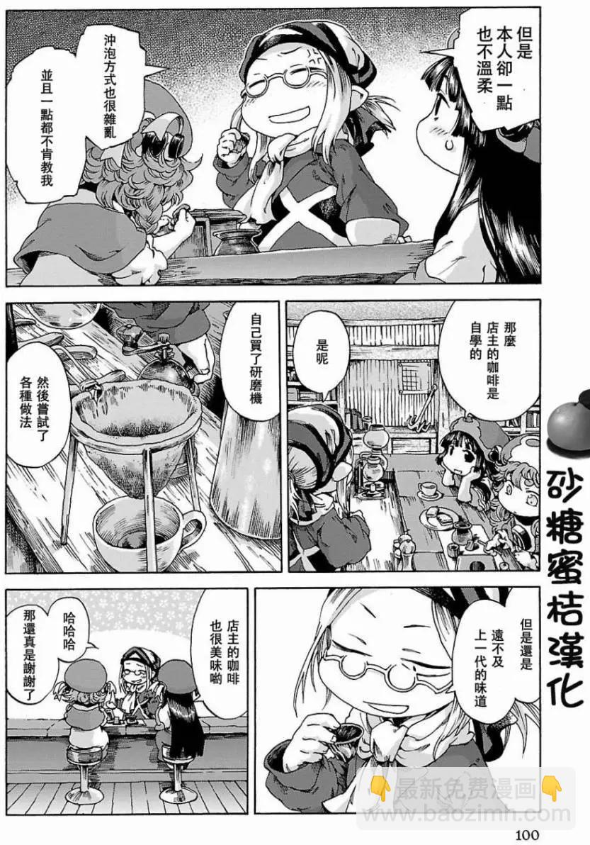 《妖精森林的小不点》第23回 第8页