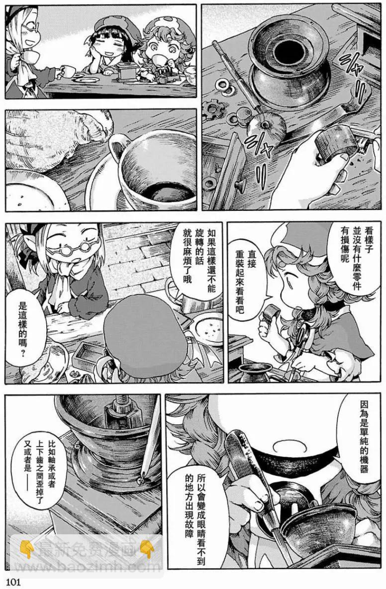 《妖精森林的小不点》第23回 第9页