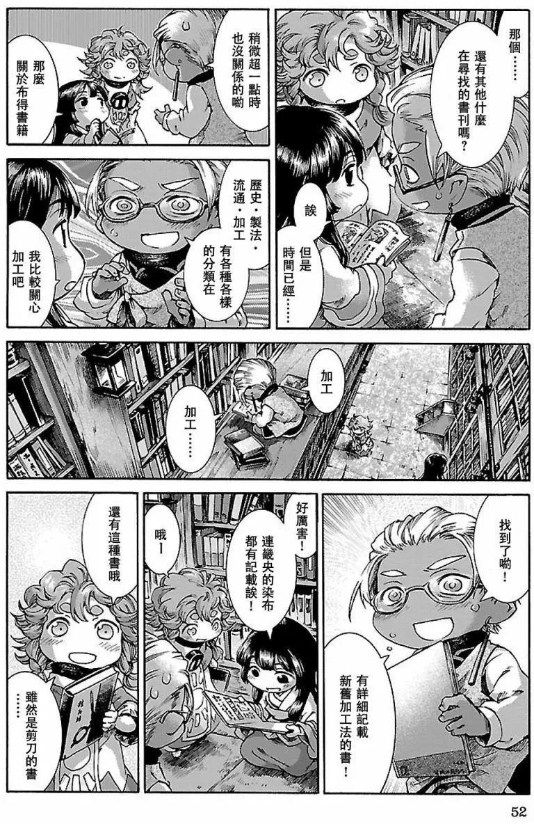 《妖精森林的小不点》第29回 第10页